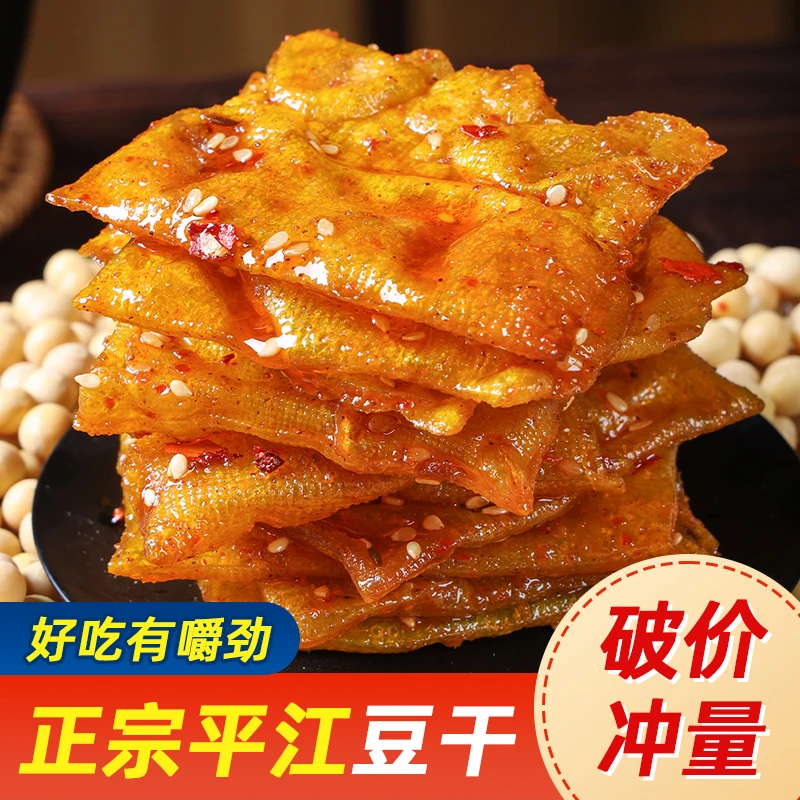 辣年花开泡泡干豆干香辣豆皮辣条大辣片湖南特产豆制品开袋零食