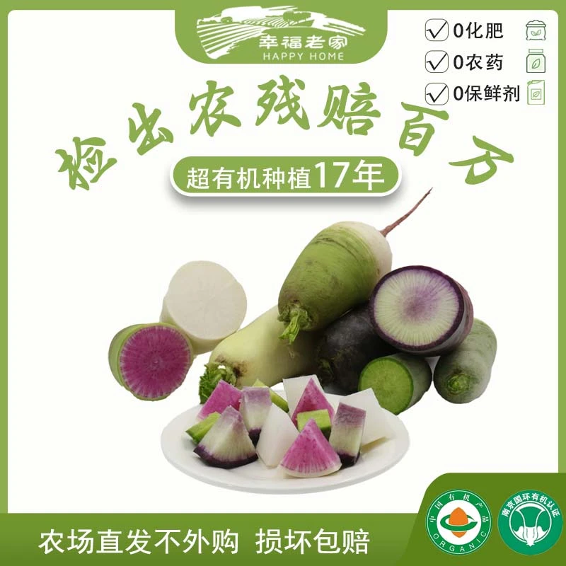 幸福老家萝卜C类品10斤 冰糖心，冰激凌混搭 个头小分叉多