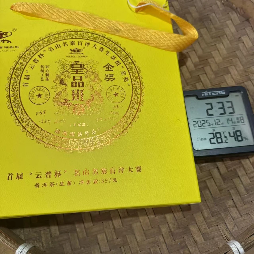 2022年皇品班章金奖普洱生茶饼360克Y3号12月14日