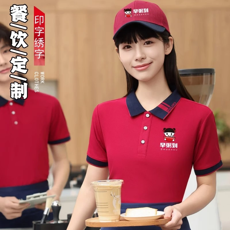 夏季酒店餐饮工作服T恤定制logo火锅烧烤奶茶饭店餐厅服务员短袖