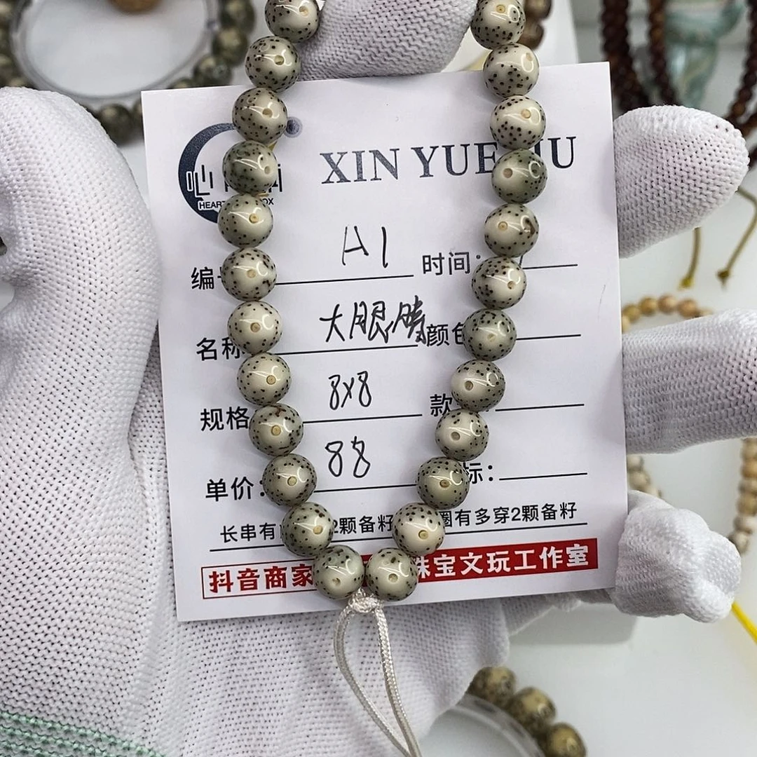 星月菩提手串8大眼睛A1