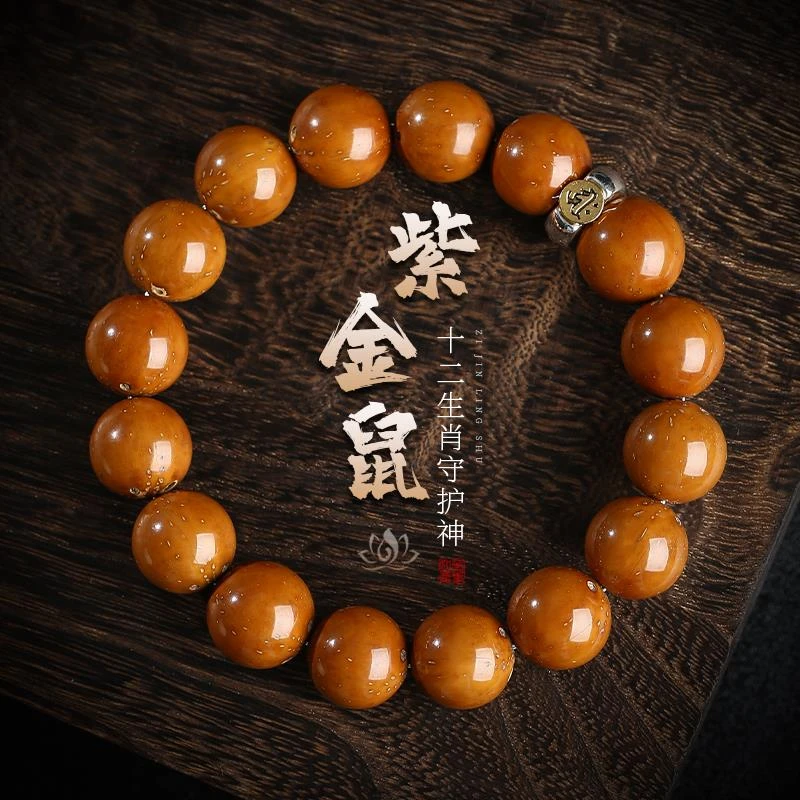 招财紫金鼠手串男光珠实心籽十二生肖菩提子原生态佛珠文玩手把件