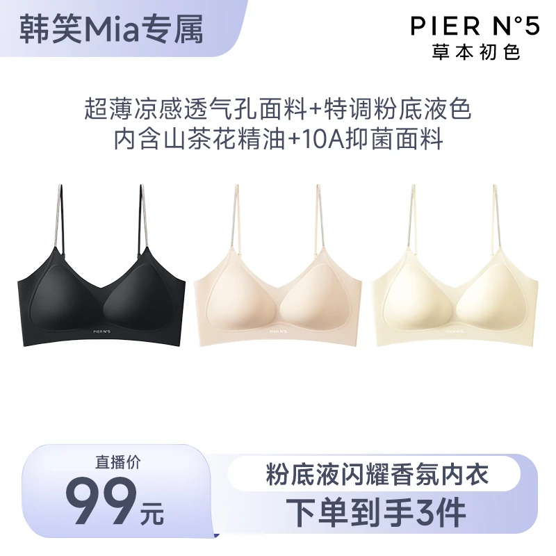 【8月7日下午6点韩笑草本初色内衣专场！点击预约！】