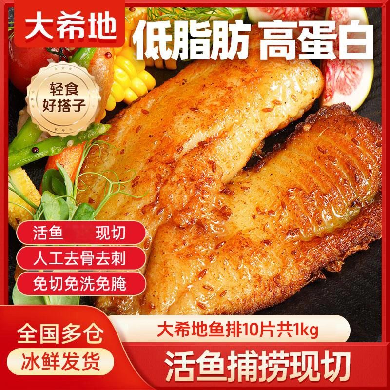 【主播推荐】大希地黑椒/蒜香鱼排鱼片低脂高蛋白鱼肉健身轻食