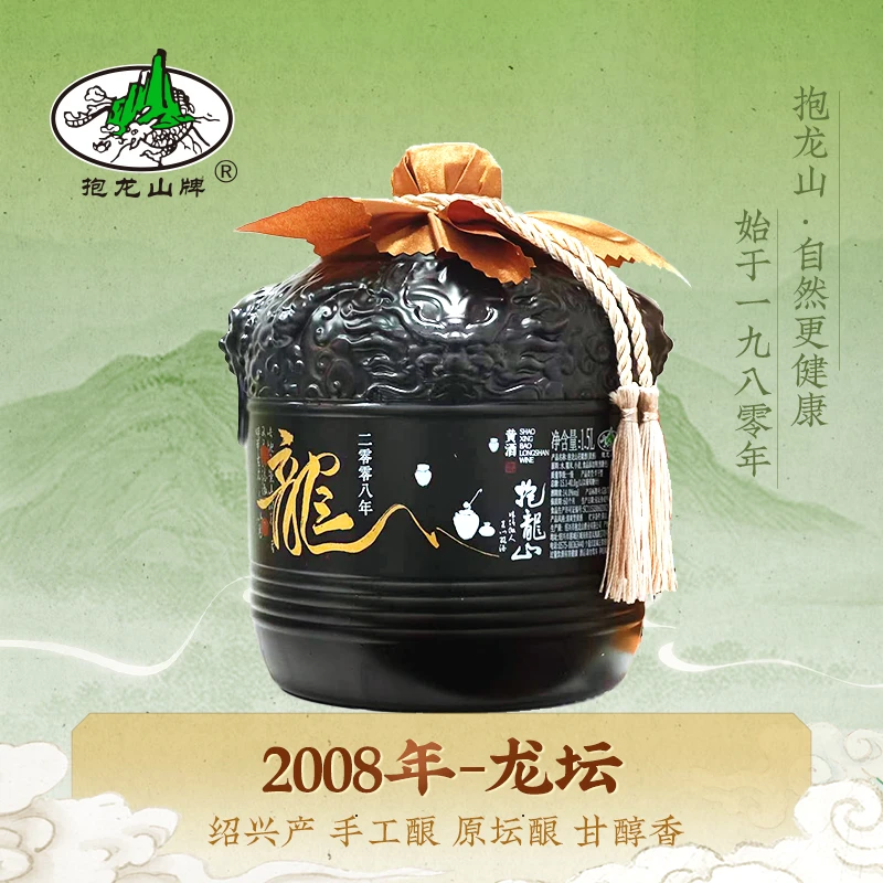 x抱龙山龍字号-金品珍藏2008年花雕龙腾礼盒升级酒品