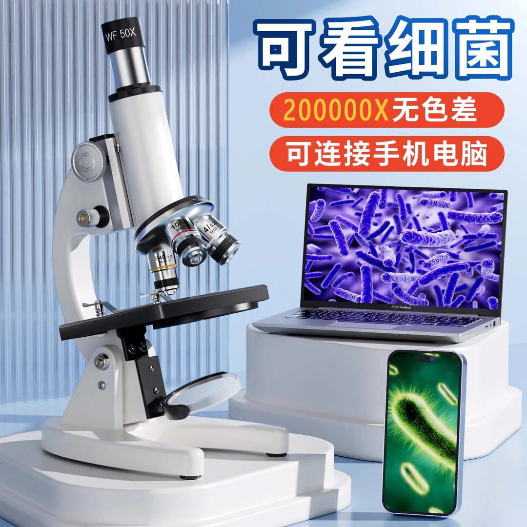 显微镜小学生初中生科学实验高倍数显微镜儿童可看细菌电子显微镜