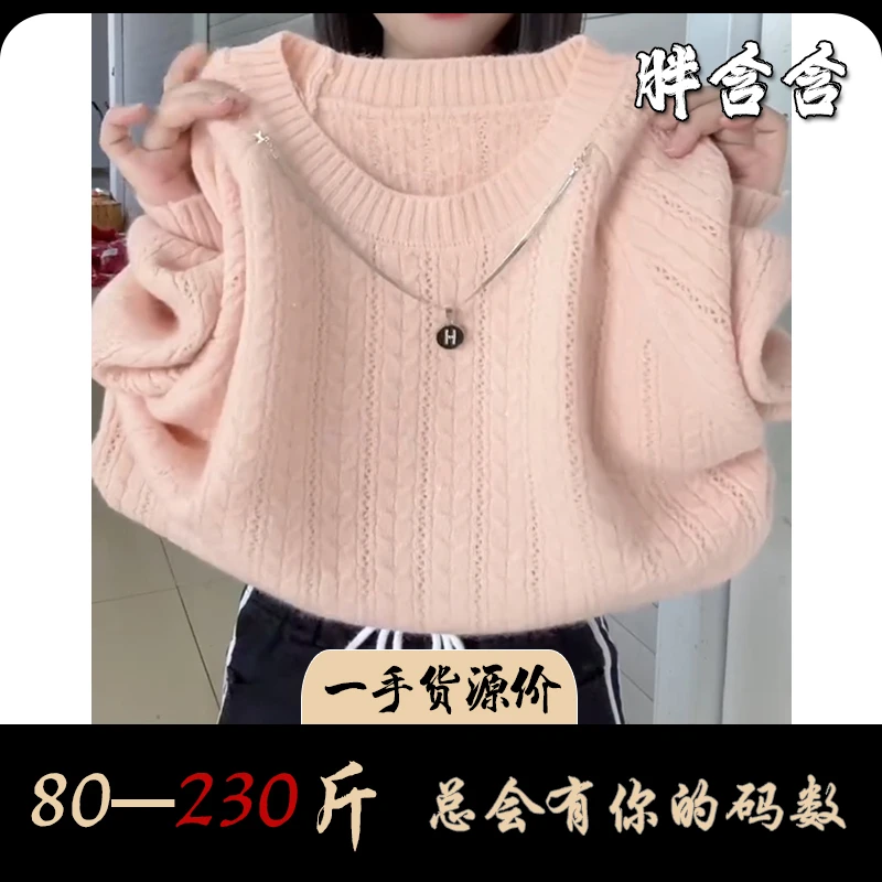 【80-230斤】胖含含小香风纯色麻花毛衣针织衫秋季洋气减龄宽松上衣