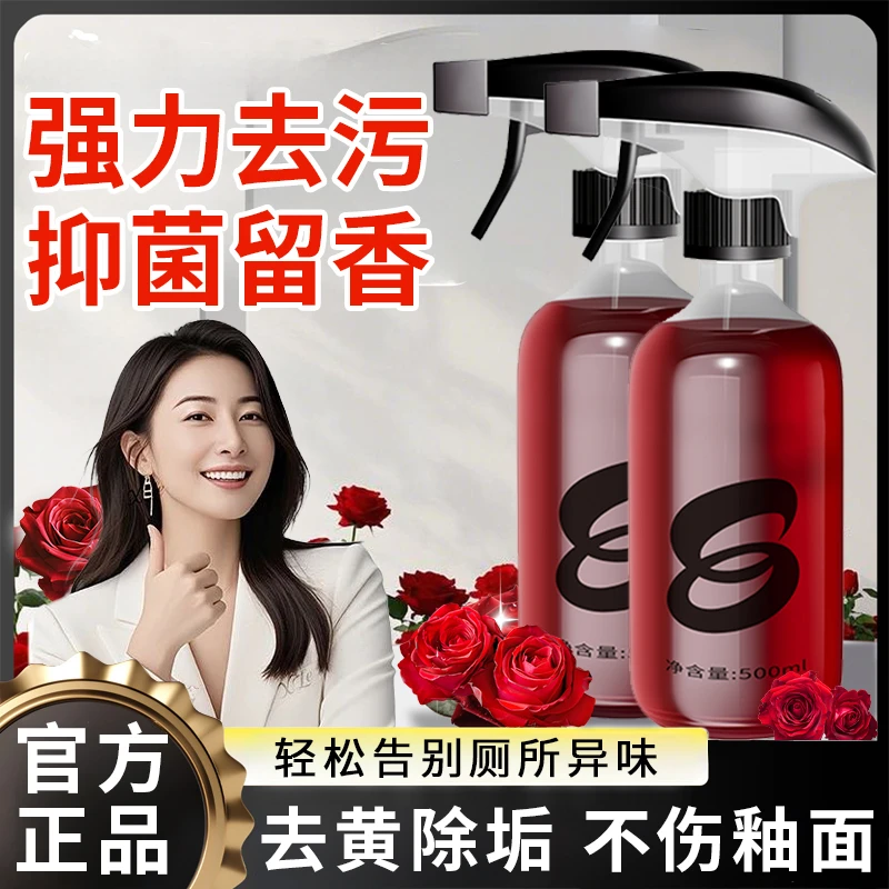 【好物推荐】香氛洁厕剂多功能卫生间专用清洁去污除垢去尿渍清洁剂