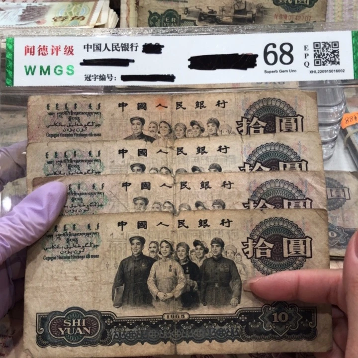 【闪购商品】大团结四张，旧品保真