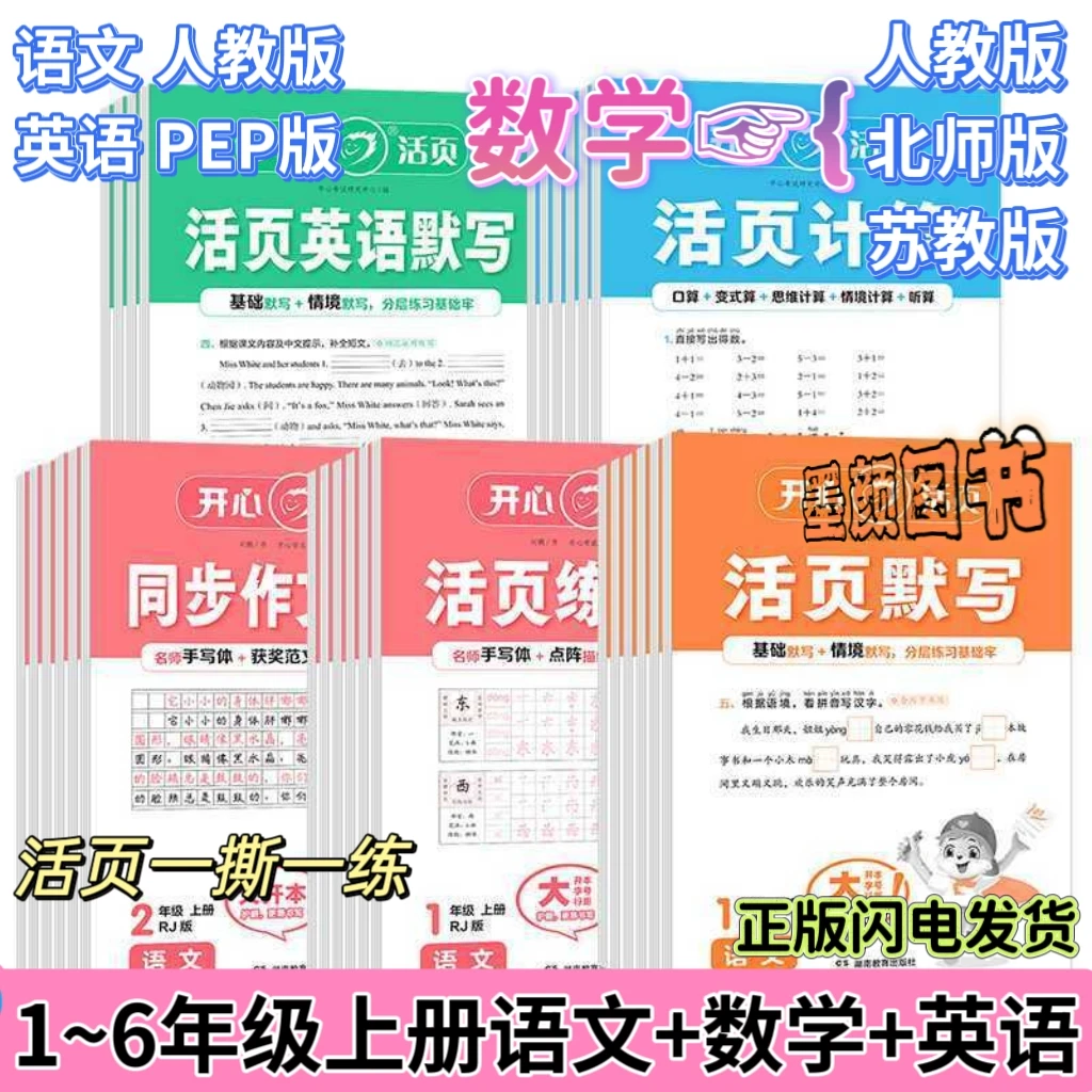 小学活页默写计算一二三四五六年级口算作文练字帖人教苏教北师大