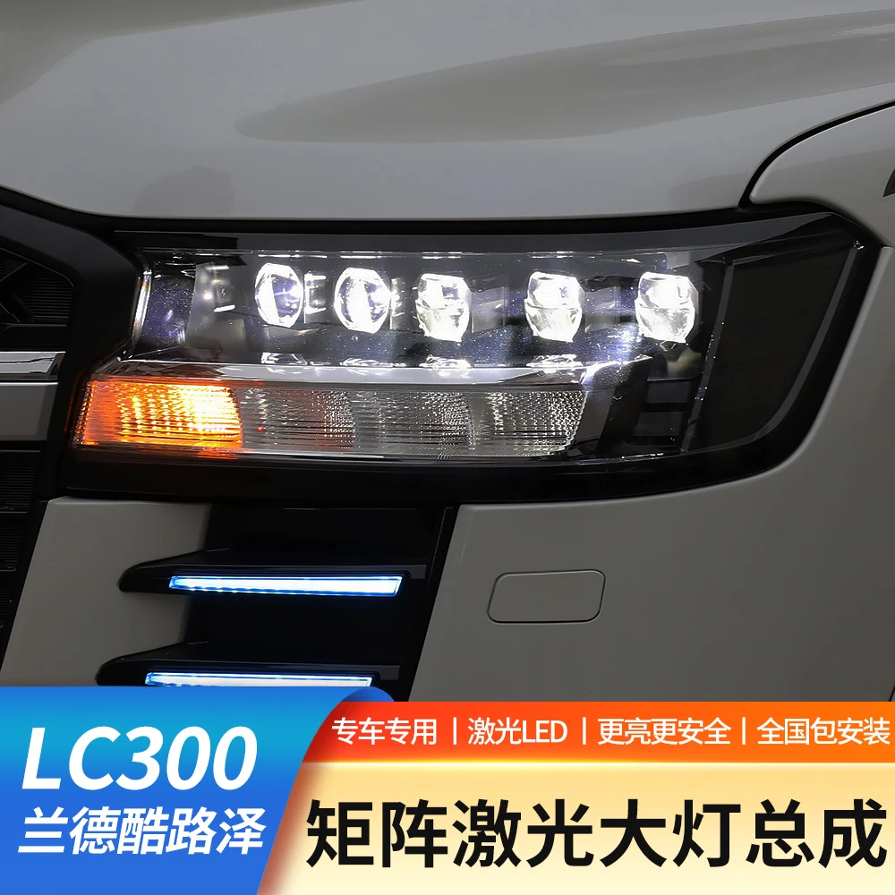 22-25款兰德酷路泽LC300前大灯原厂专用LED激光三透镜总成改装