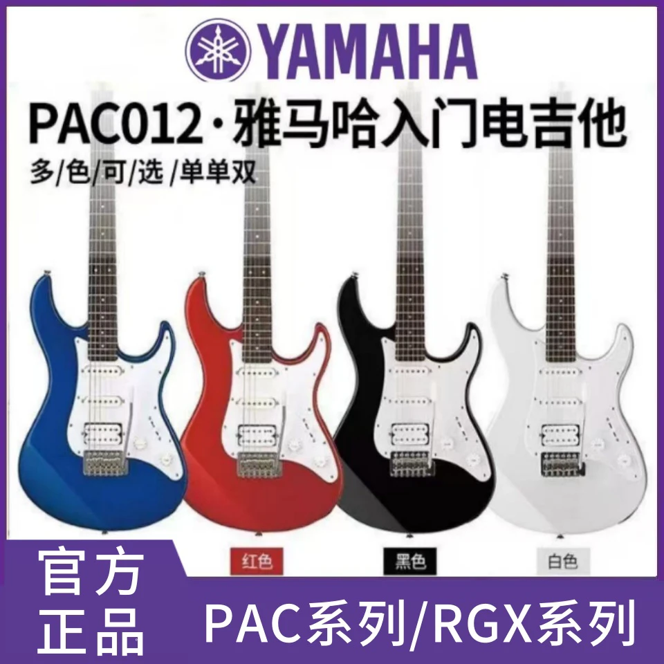 官方正品电吉他PAC012/PAC112/PAC212初学入门原装进口进口单摇