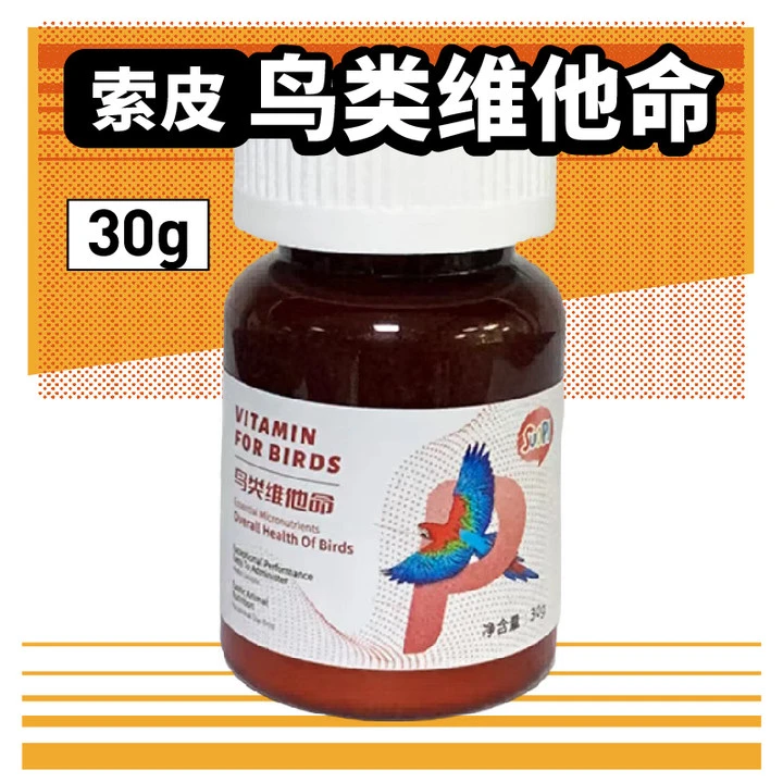 索皮鸟类维他命日常换羽繁殖维生素强体质氨基酸粉剂 CG 25-11