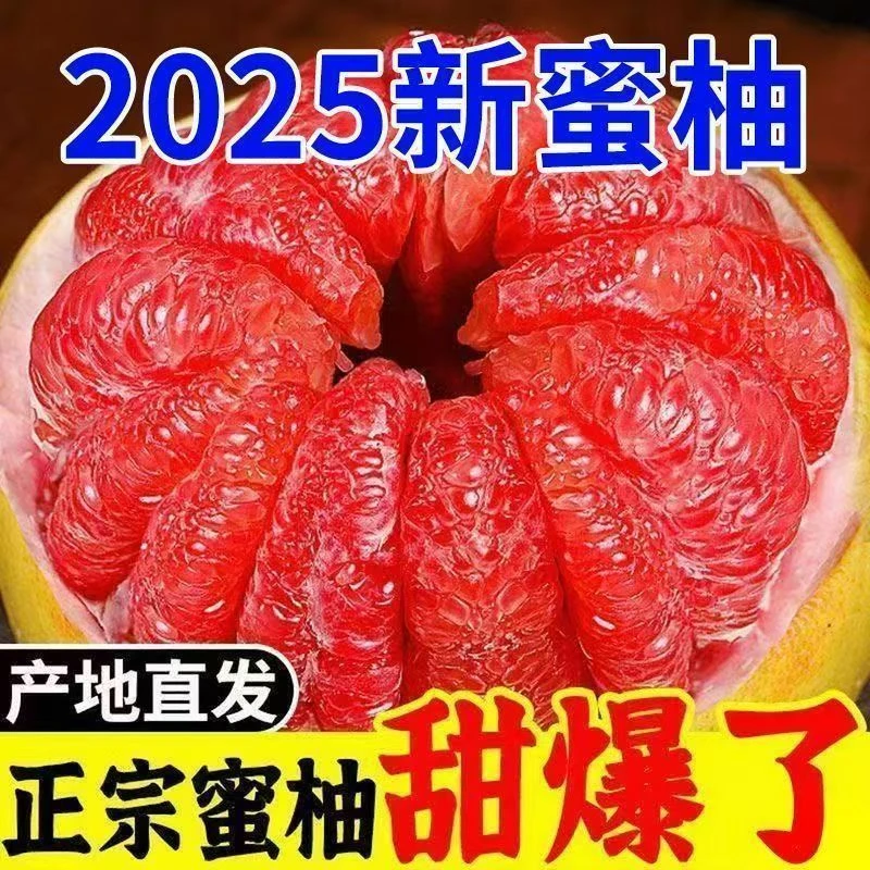 正宗红心蜜柚平和福建超甜柚子红心柚子新鲜孕妇水果
