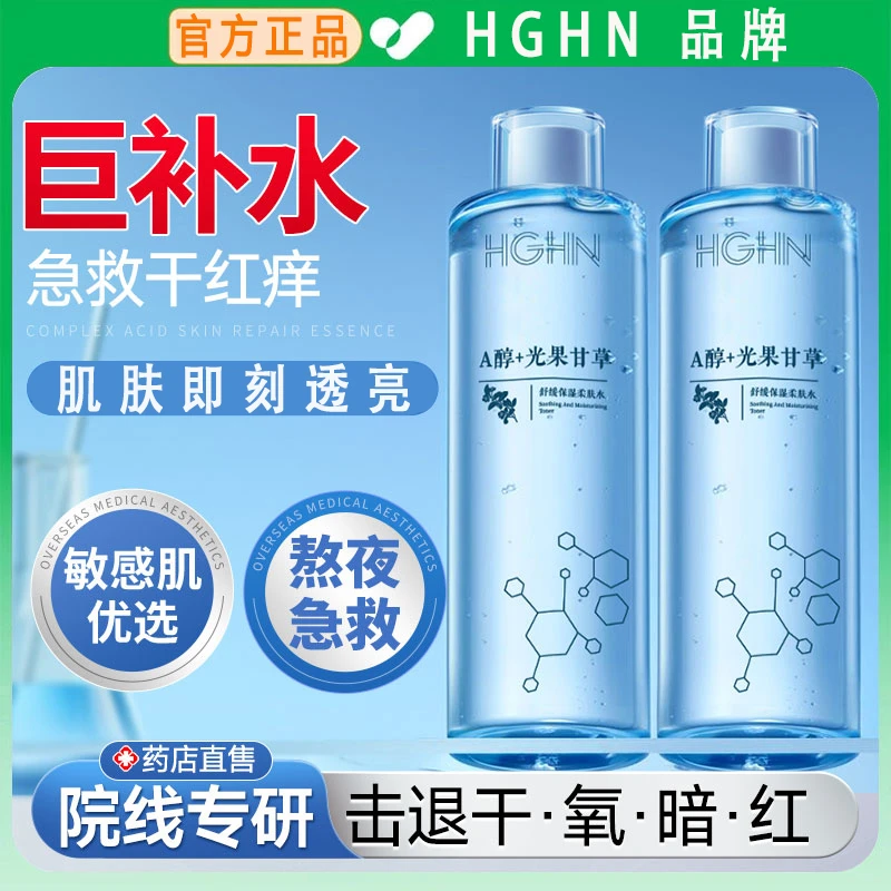 【超值一斤】光果甘草爽肤水补水保湿精华提亮收缩毛孔湿敷水乳护肤