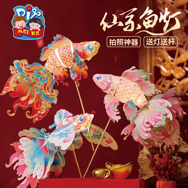 【批发】蛇年元旦仙系鱼灯手工diy儿童锦鲤灯笼材料虾螃蟹灯花灯