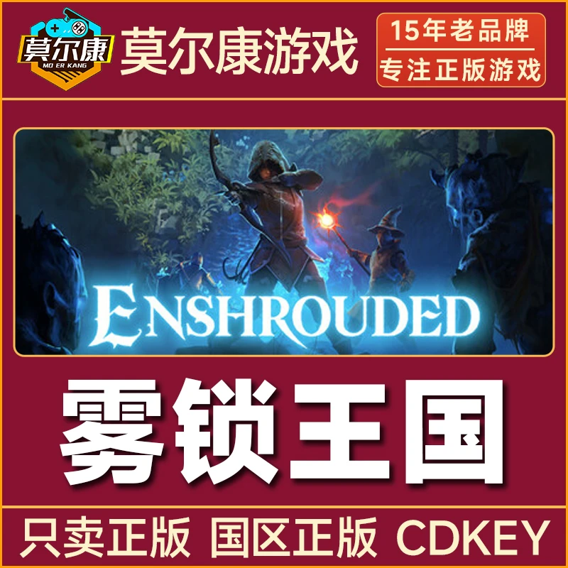 Steam游戏 雾锁王国 Enshrouded 国区正版CDKey激活码