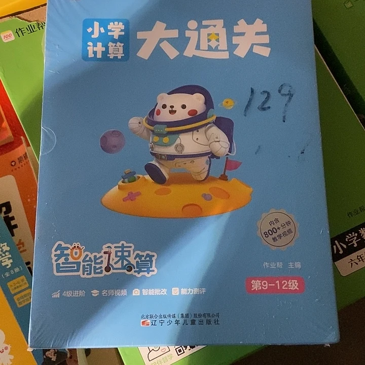 作业帮小学计算大通关五六年级