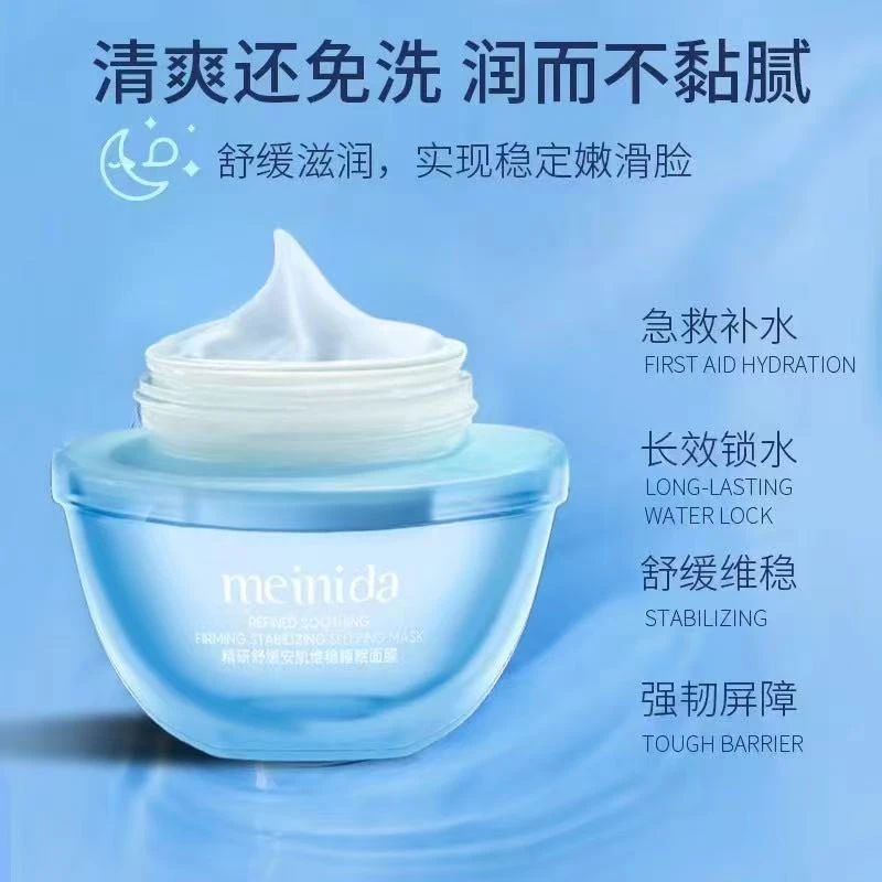 meinida美妮达精研舒缓安肌维稳睡眠面膜