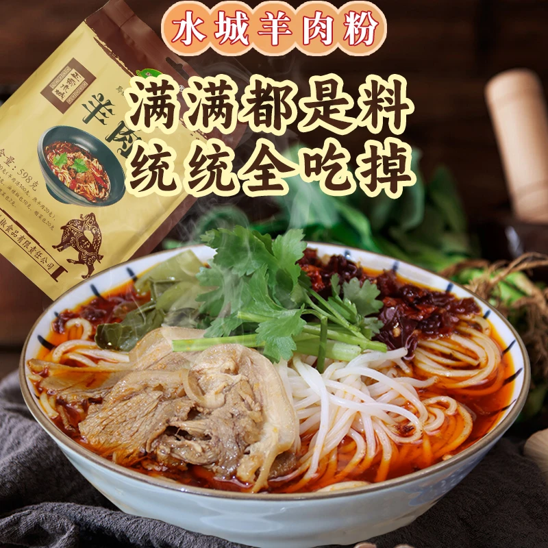 焕俊推荐黔椒苑贵州水城羊肉粉六盘水速食早餐麻辣米线米粉598g