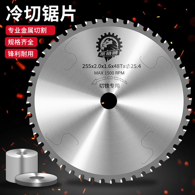 冷切锯片切铁钨钢圆锯片螺纹钢筋钢管钢材手提锯切割机金属切割片