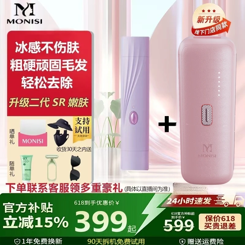 MONISI家用脱毛套组去唇毛腋下手臂大腿全身电动刮刀剃毛器电动新