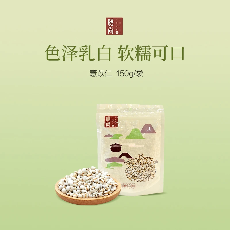 膳尚 精品薏苡仁150g 风味汤料