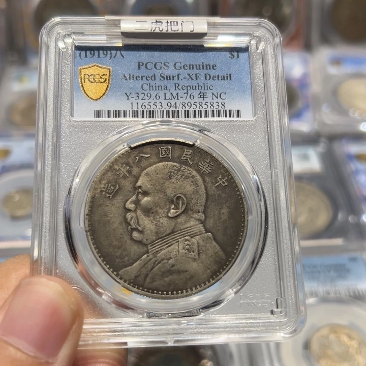 昆***强银pcgs评级xf老味道二虎把门八年大头银币5838