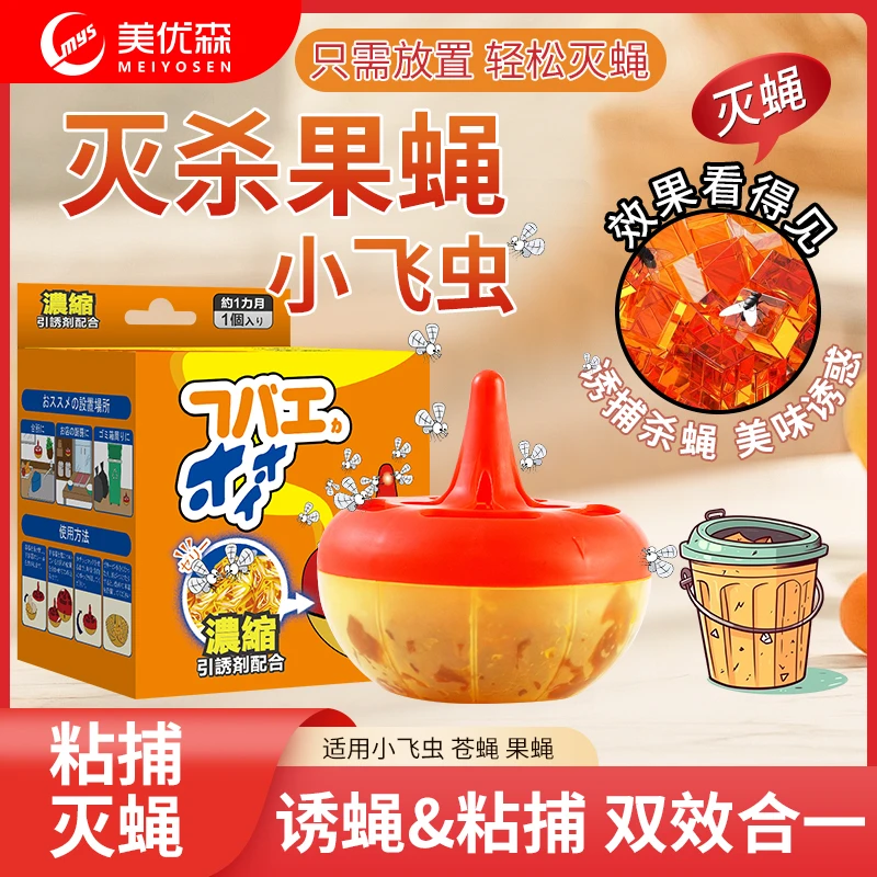 美优森杀蝇饵剂家用苍蝇药防果苍蝇药室内飞虫捕捉果蝇神器诱捕器