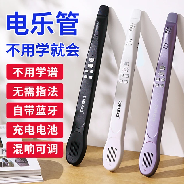 智乐管不用学就会的电吹管乐器中老年人电子吹管新款电乐管大