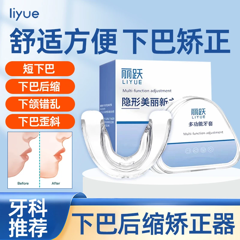下巴后缩矫正器前突短下巴宽大过长训练下颌线歪斜纠正带牙套神器