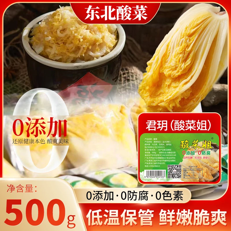 0添加  0色素  东北酸菜芯每袋500g自然发酵 大缸腌制