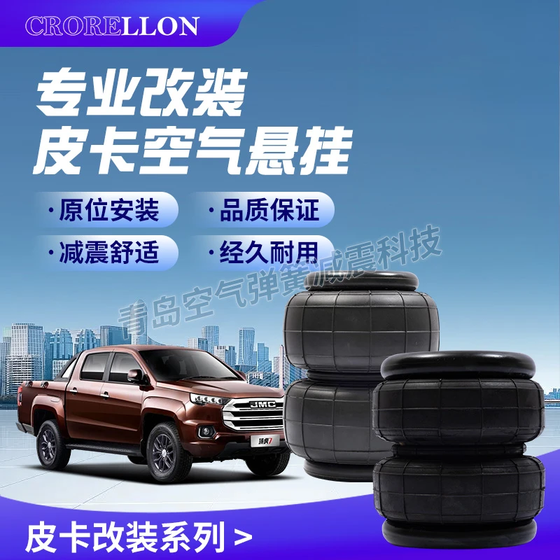 皮卡改装空气悬挂气囊长城炮域虎5锐骐6五十铃DMAX空气弹簧减震器