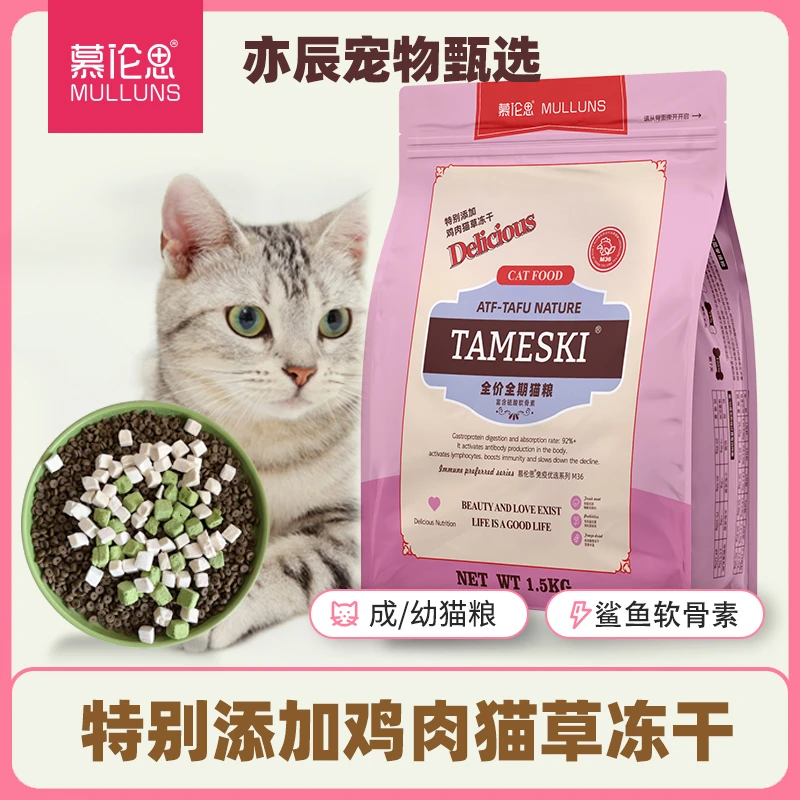 慕伦思M36冻干猫粮鸡肉猫草冻干营养长肉猫粮猫咪爱吃