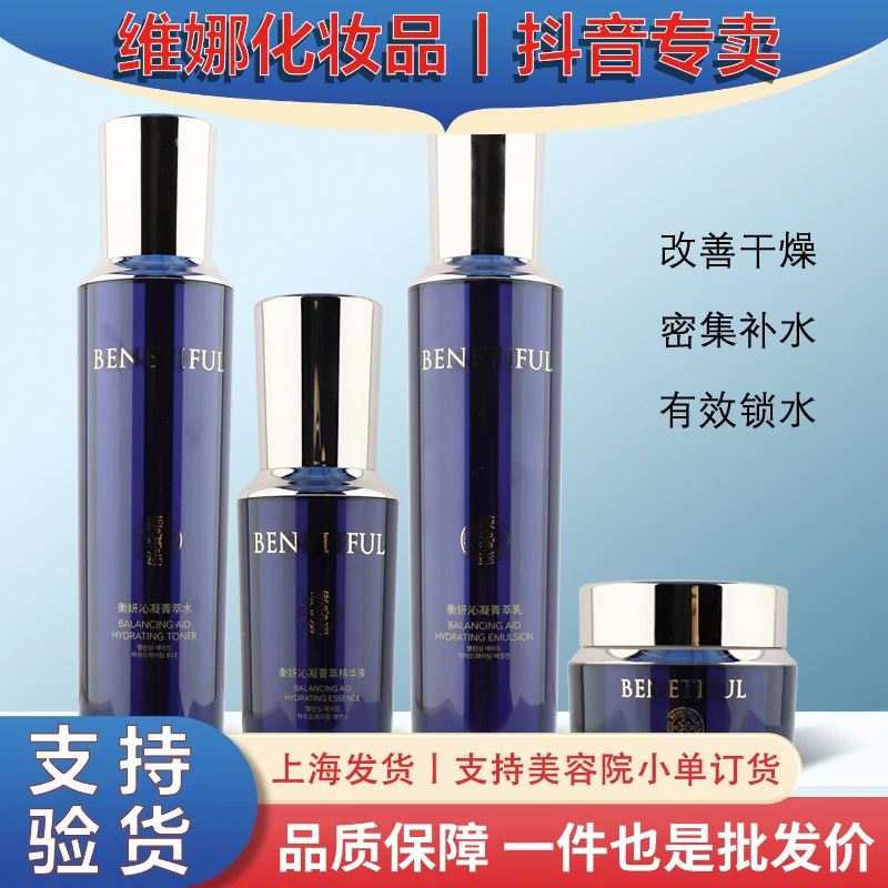 上海维娜化妆品专柜正品蓓霓芬衡妍沁凝菁萃套装密集补水改善干燥