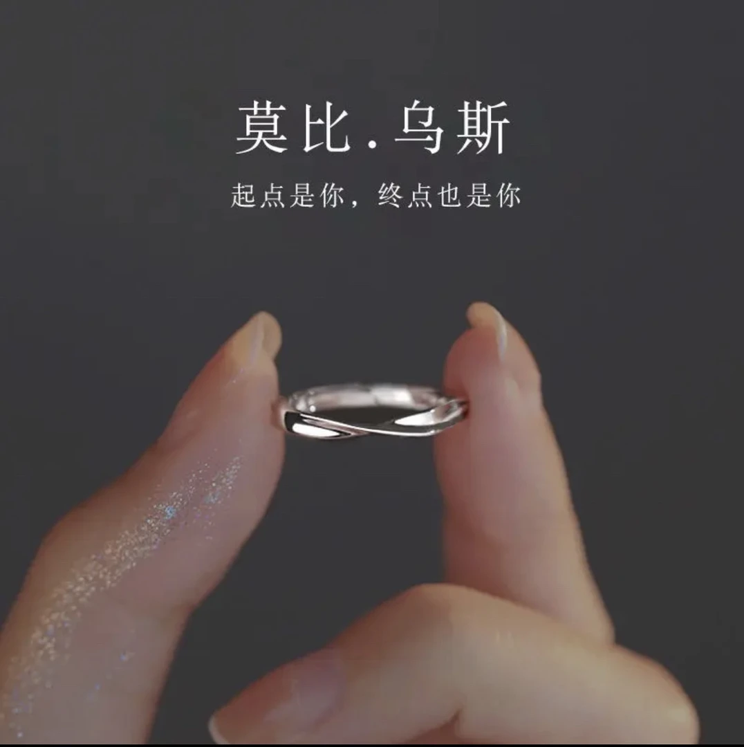 足银戒指 990纯银莫比乌斯情侣戒指高级感冷淡风简约小素圈指环