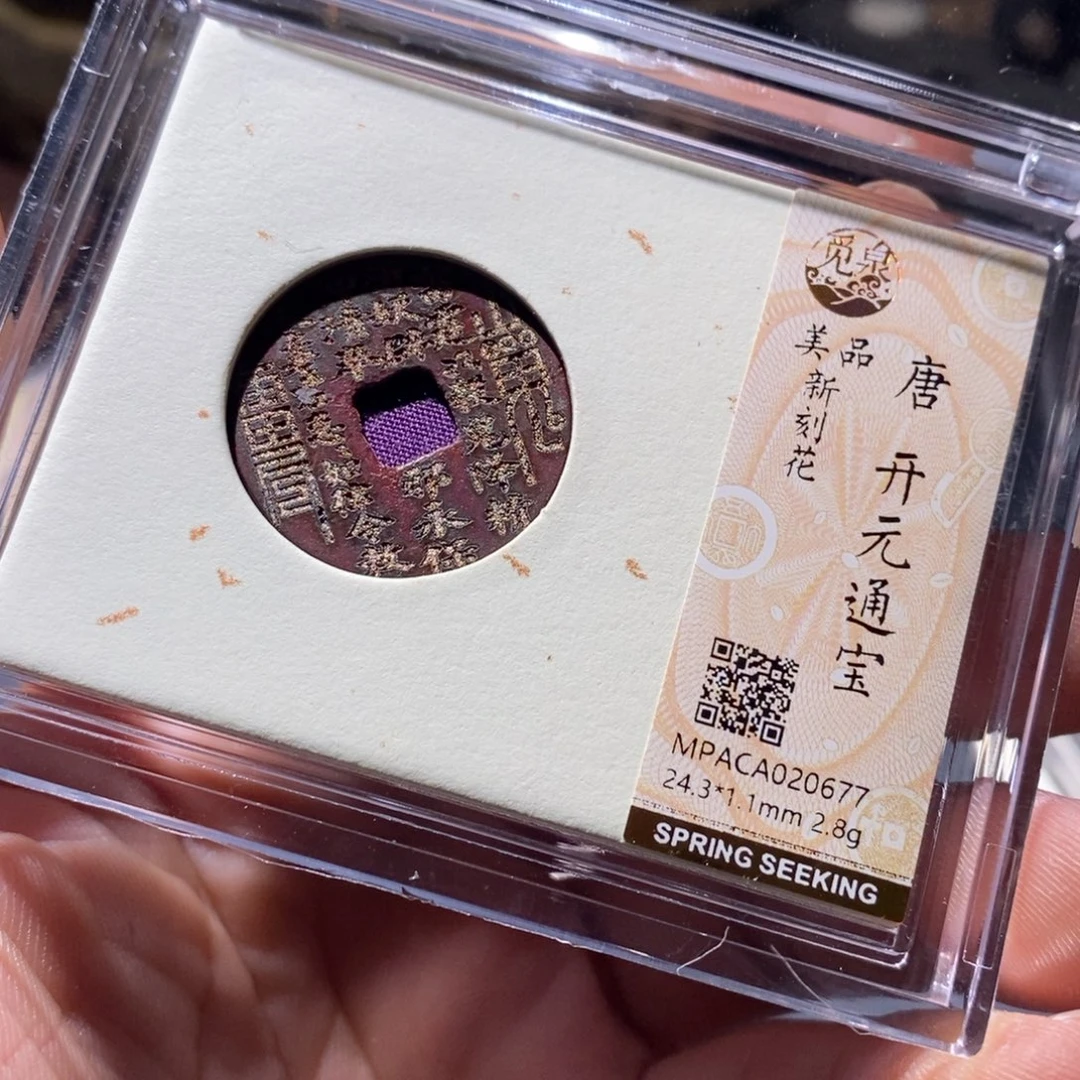 铜觅泉评级古钱币一枚 小微