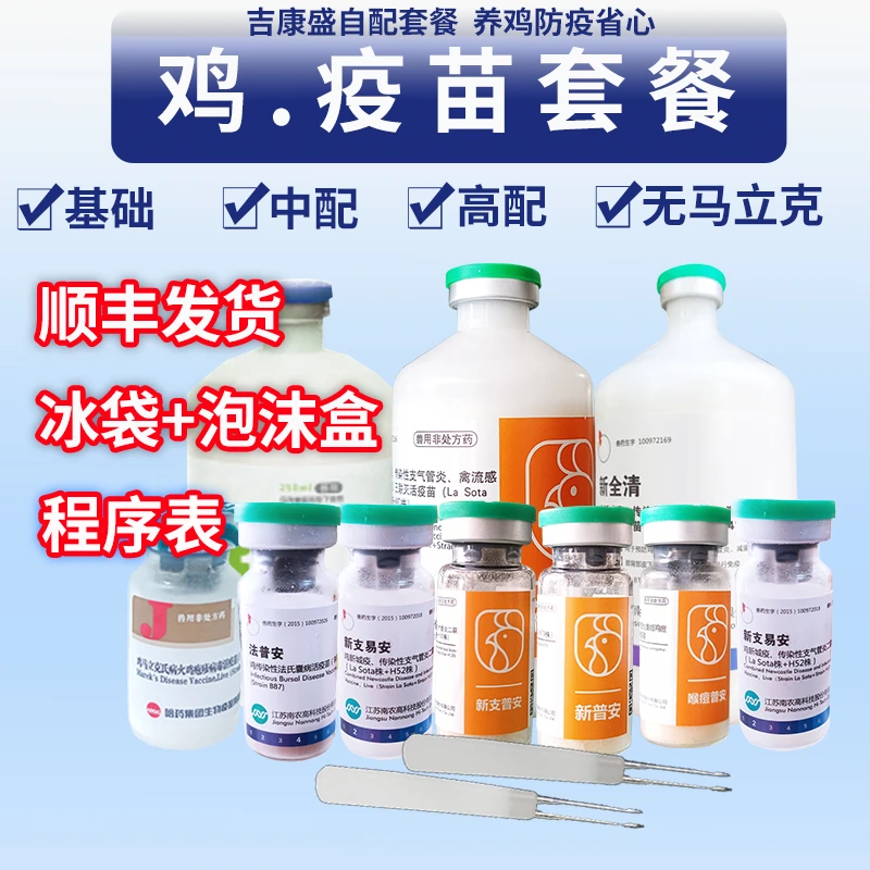 全套防疫养鸡1000只500只土鸡蛋鸡小鸡养殖复合防疫全套套餐整体