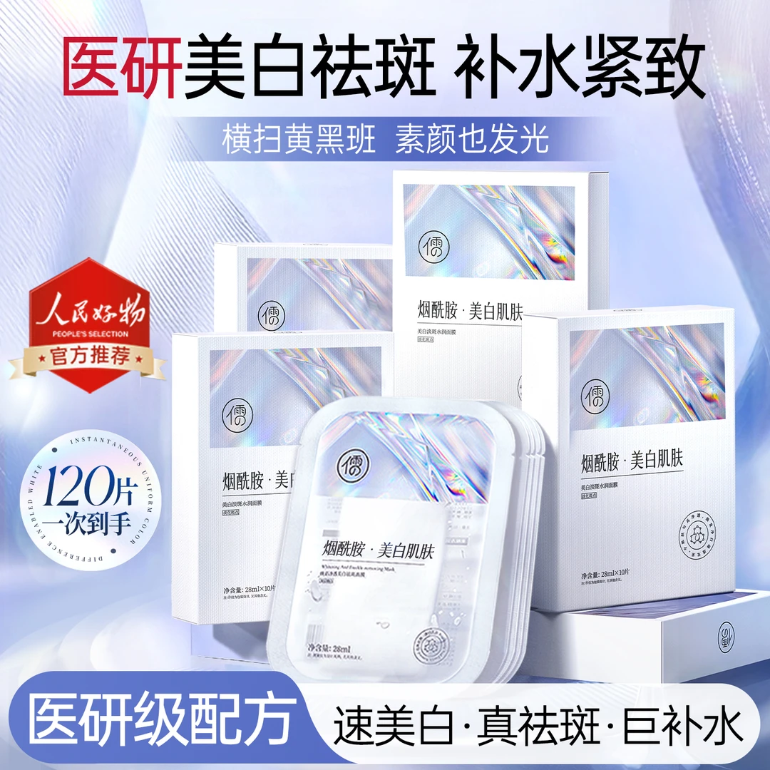 儒意淡斑面膜补水淡斑烟酰胺提亮肤色去黄暗沉紧致抗衰老