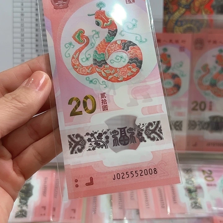 塑料蛇钞如意王尾2008年份单张散钞