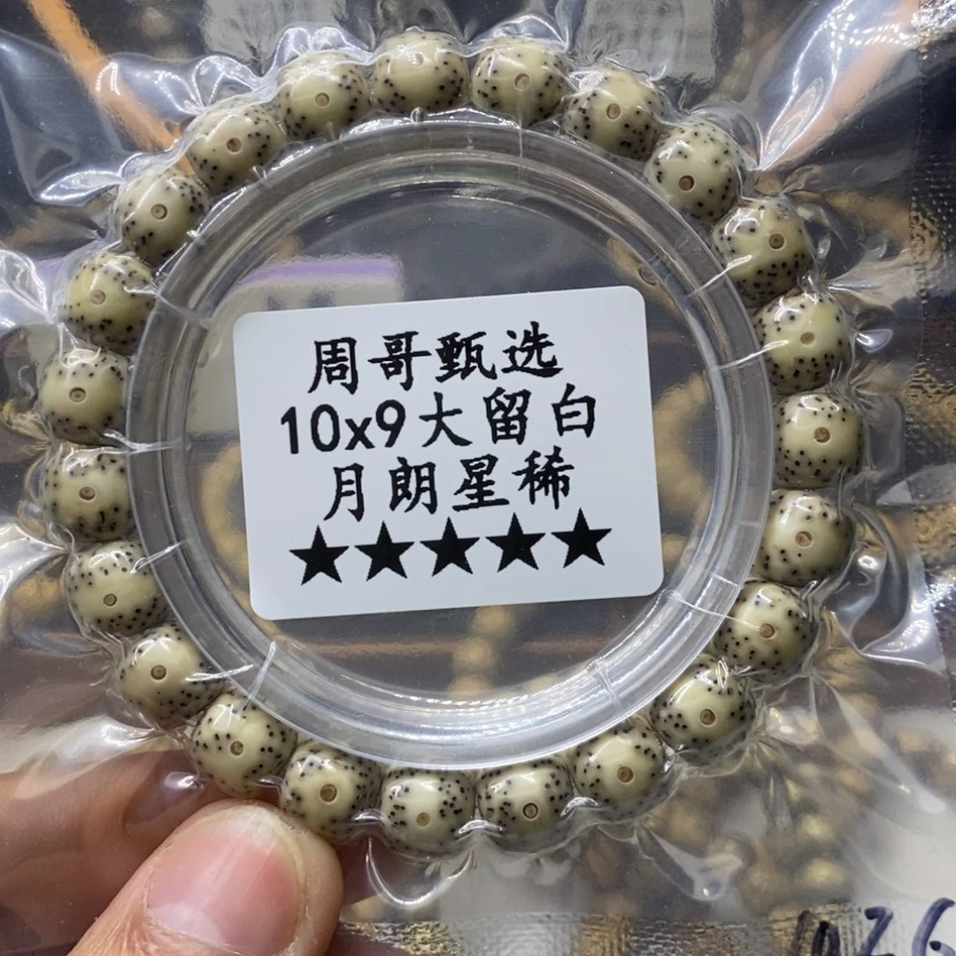 星月菩提手串月朗星稀