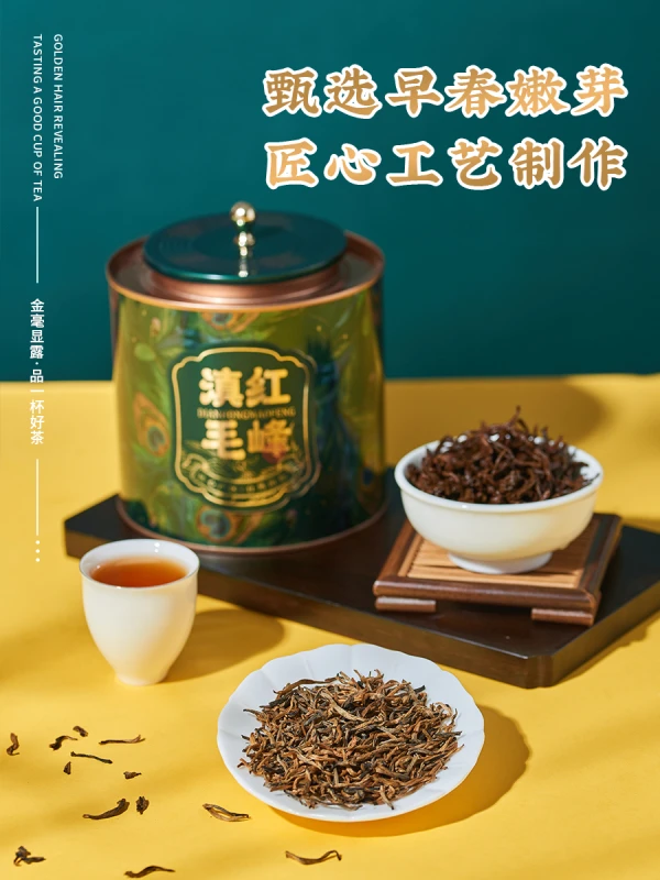 国色天香滇红毛峰罐装-200g-1罐