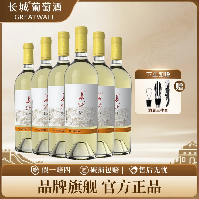 长城葡萄酒东方雷司令白葡萄酒半甜型10°微醺果香味白葡萄酒整箱