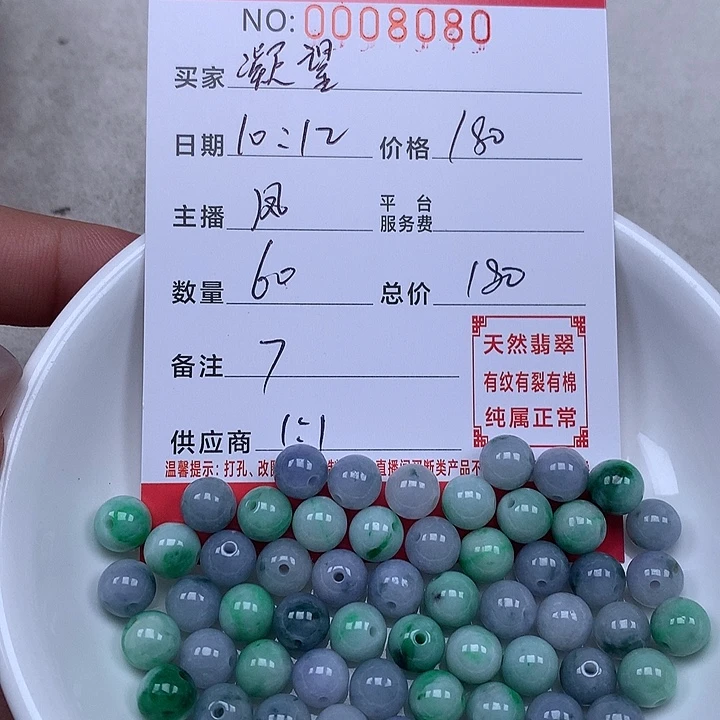 凝***过翡翠散珠珠子。