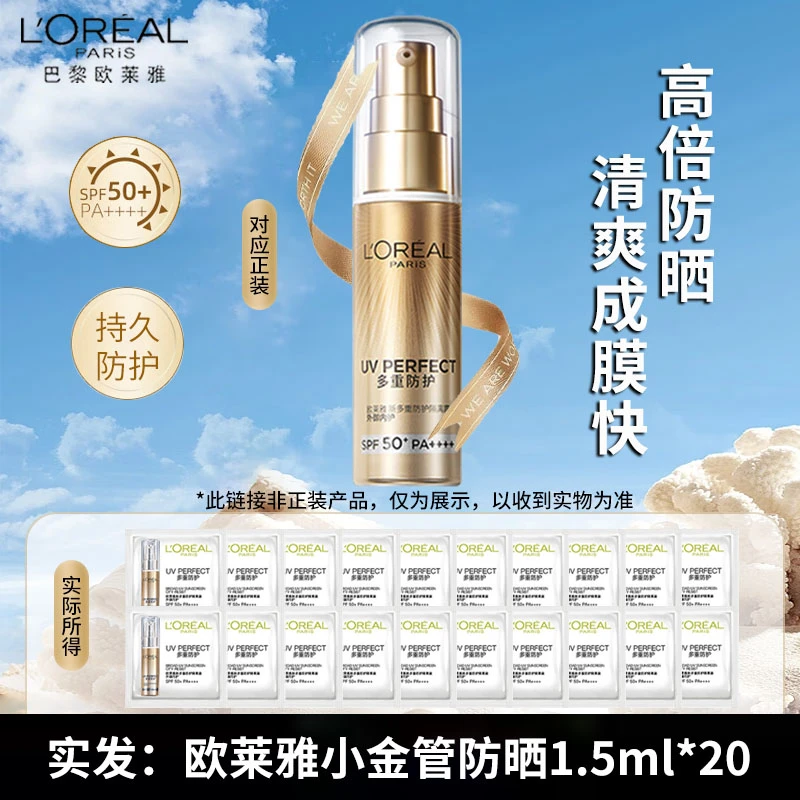 欧莱雅防晒霜小金管多重防护面部身体防晒隔离露清爽保湿SPF50+