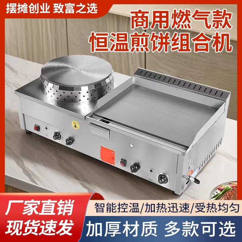 新款温控煎饼机温控扒炉组合