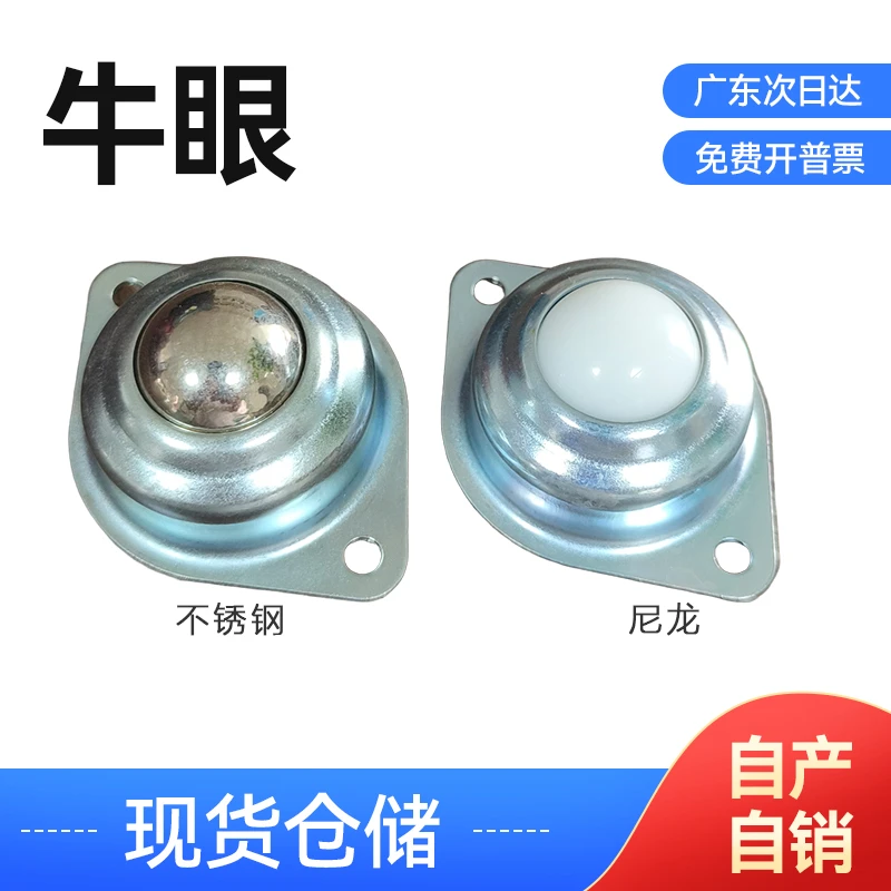 牛眼滚珠万向球不锈钢球轮传送球机输送球牛眼轮万向滚珠机器轴承