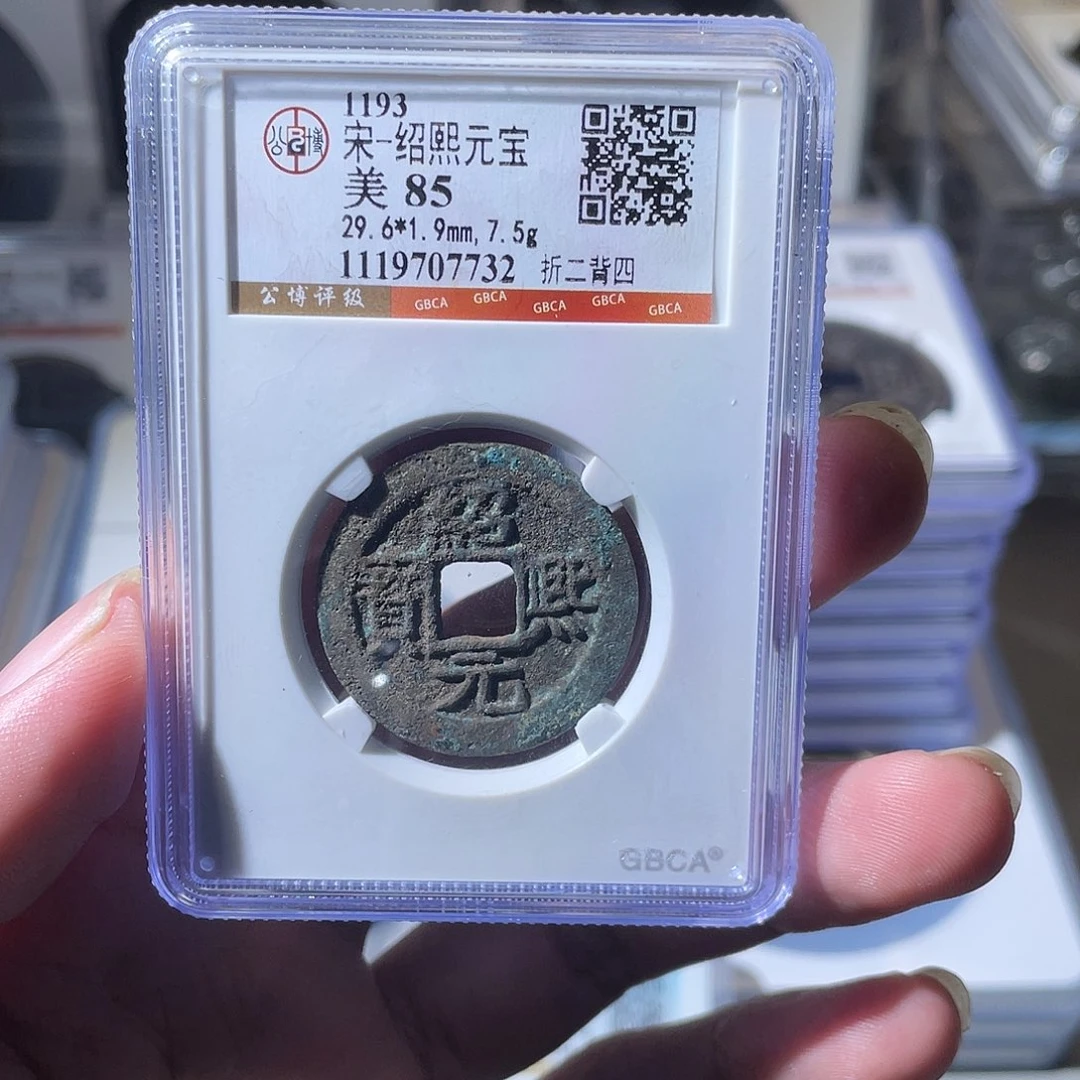 铜CD评级封装盒子币一个7732
