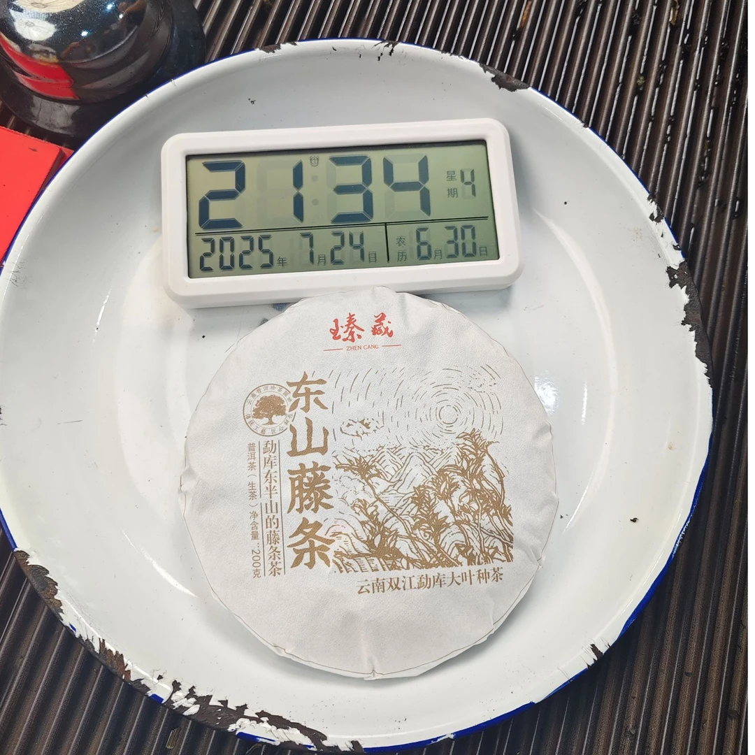 【130号】2023年那赛中大树混采东山藤条春 普洱茶生茶 200克 7月24