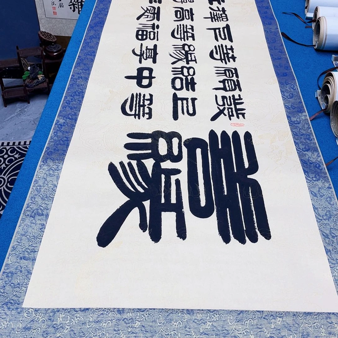 书法精装裱纯手写假一赔万精品銘家